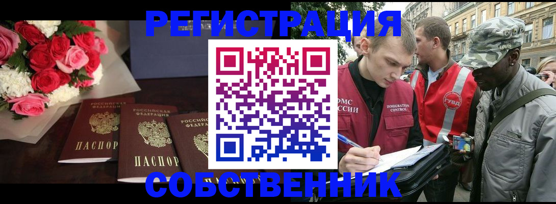 временная регистрация 2025 в Новомосковске
